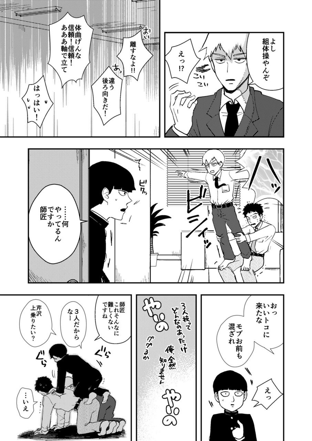 Reハビリテーション【モブサイコ100/芹霊】 page 12
