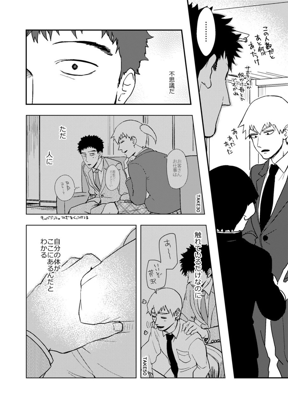 Reハビリテーション【モブサイコ100/芹霊】 page 13