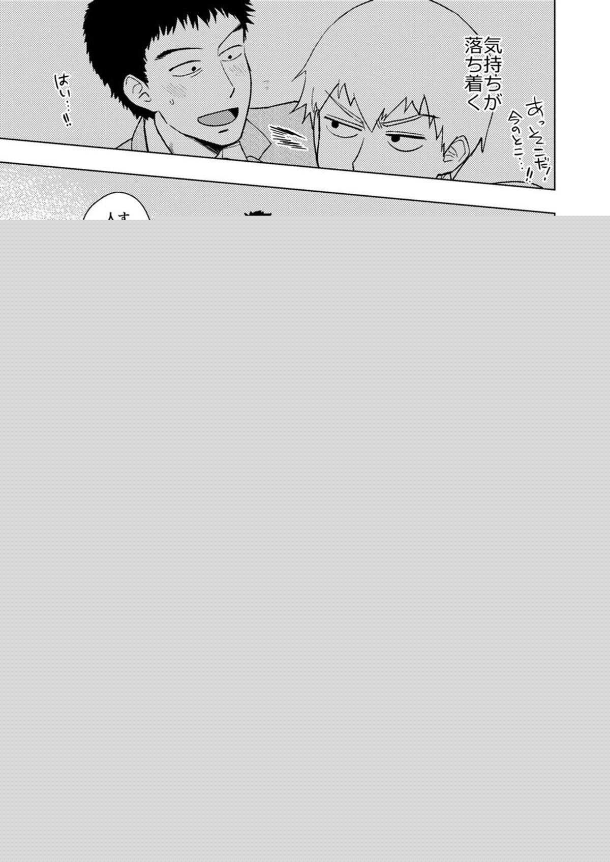 Reハビリテーション【モブサイコ100/芹霊】 page 14