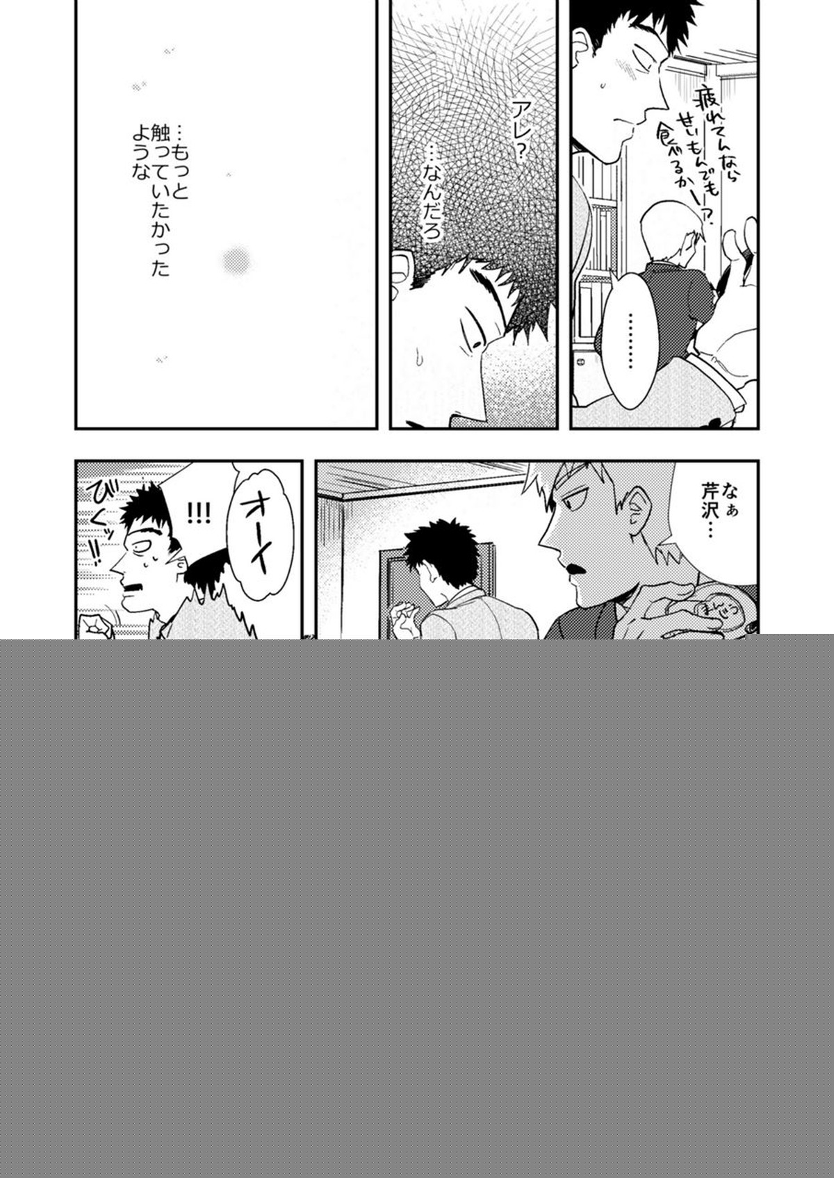Reハビリテーション【モブサイコ100/芹霊】 page 15