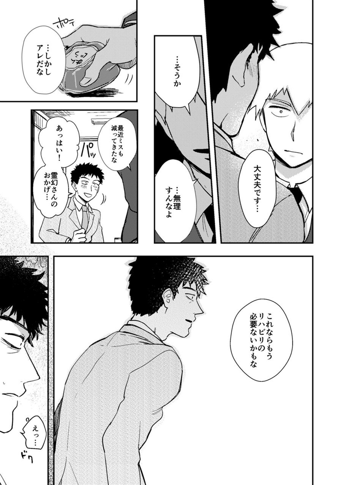 Reハビリテーション【モブサイコ100/芹霊】 page 16