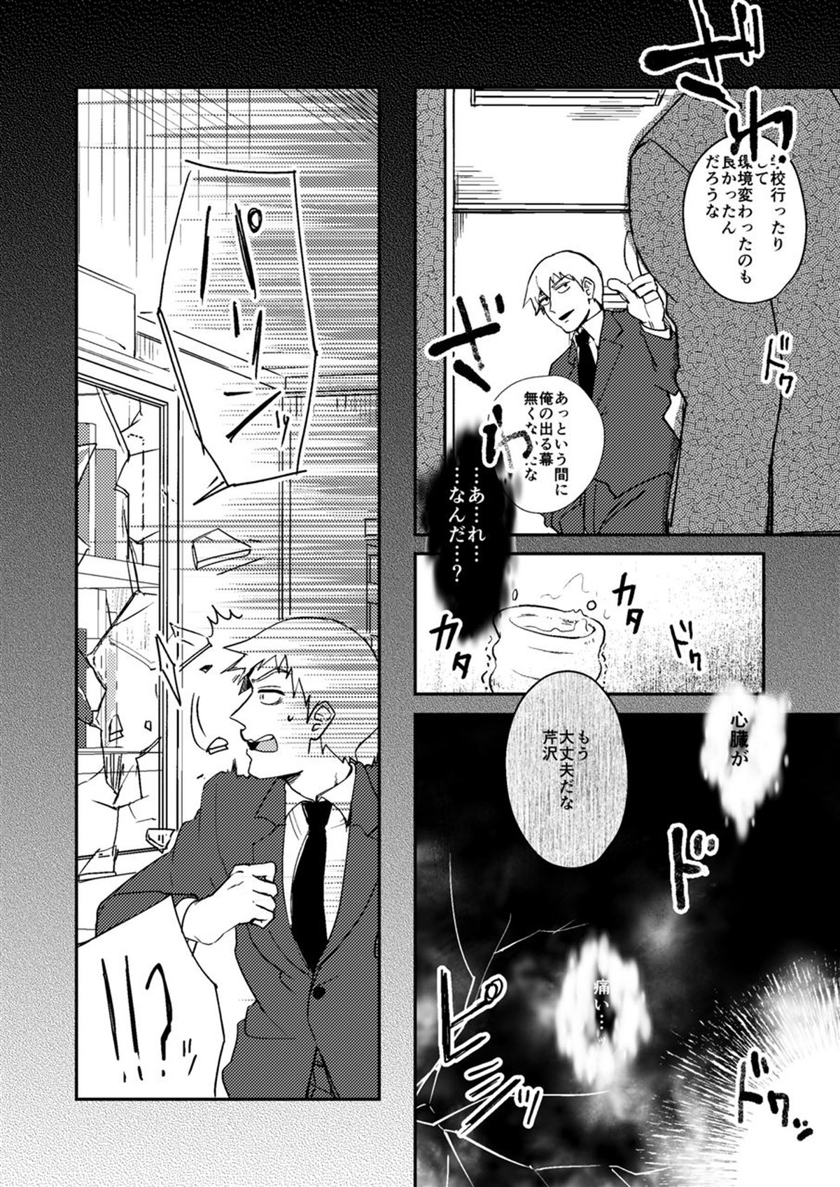 Reハビリテーション【モブサイコ100/芹霊】 page 17