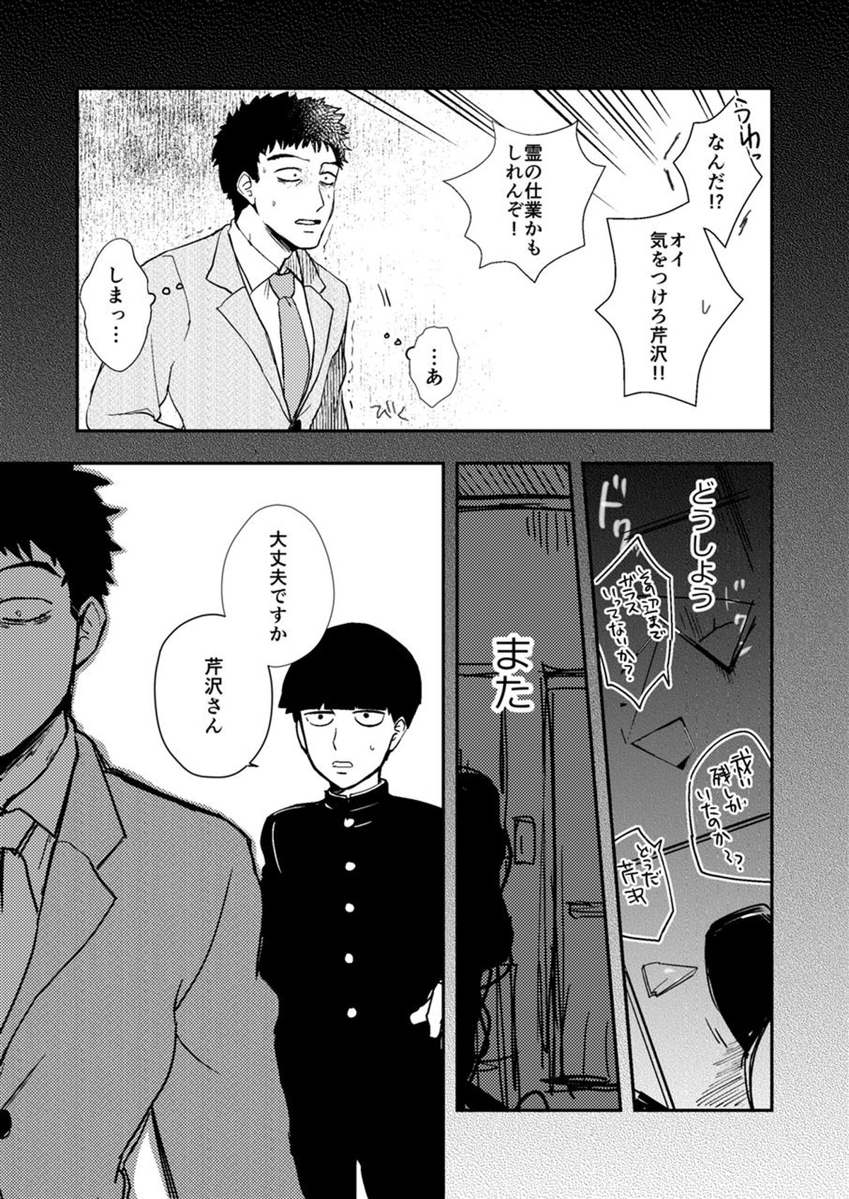Reハビリテーション【モブサイコ100/芹霊】 page 18