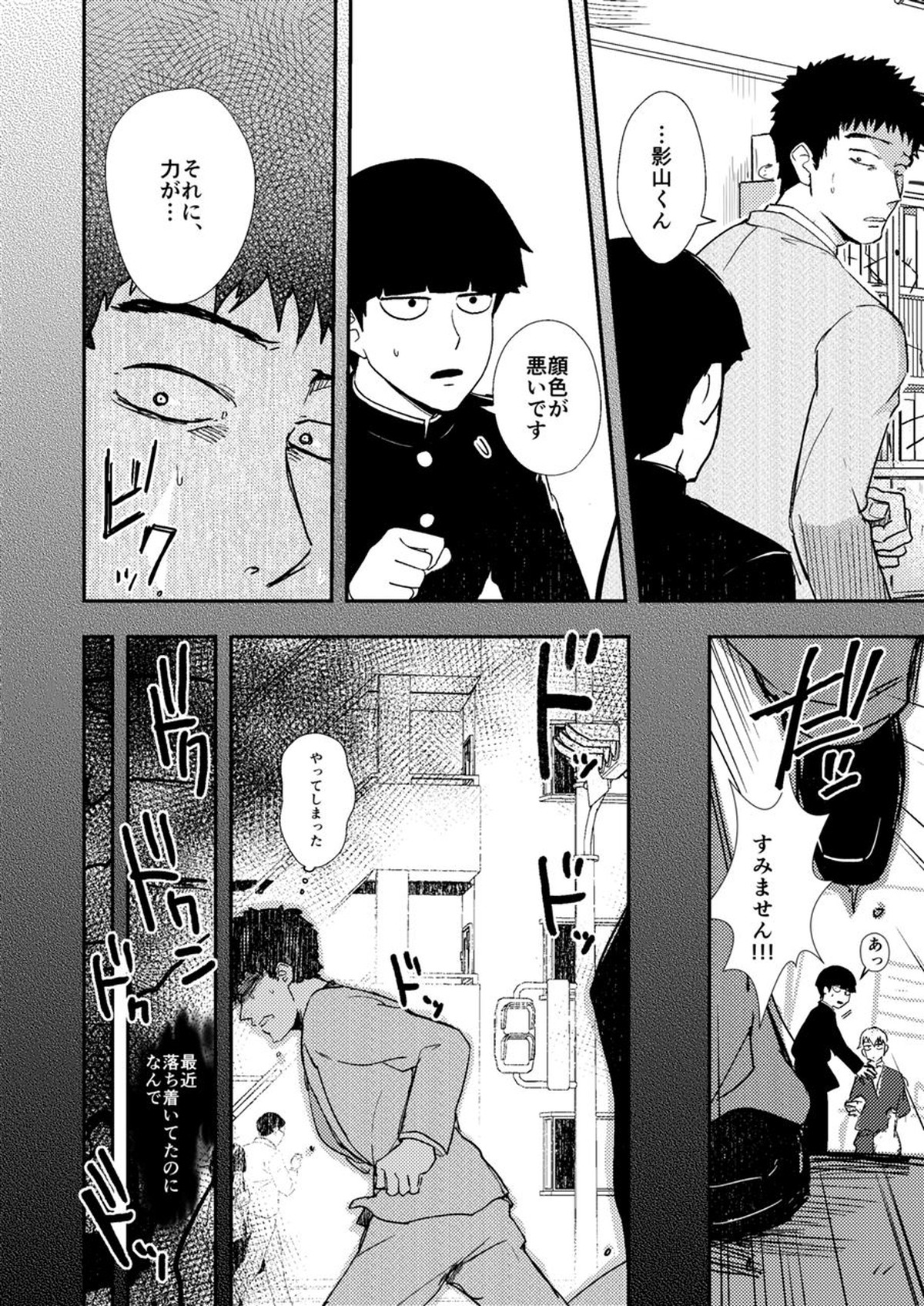 Reハビリテーション【モブサイコ100/芹霊】 page 19