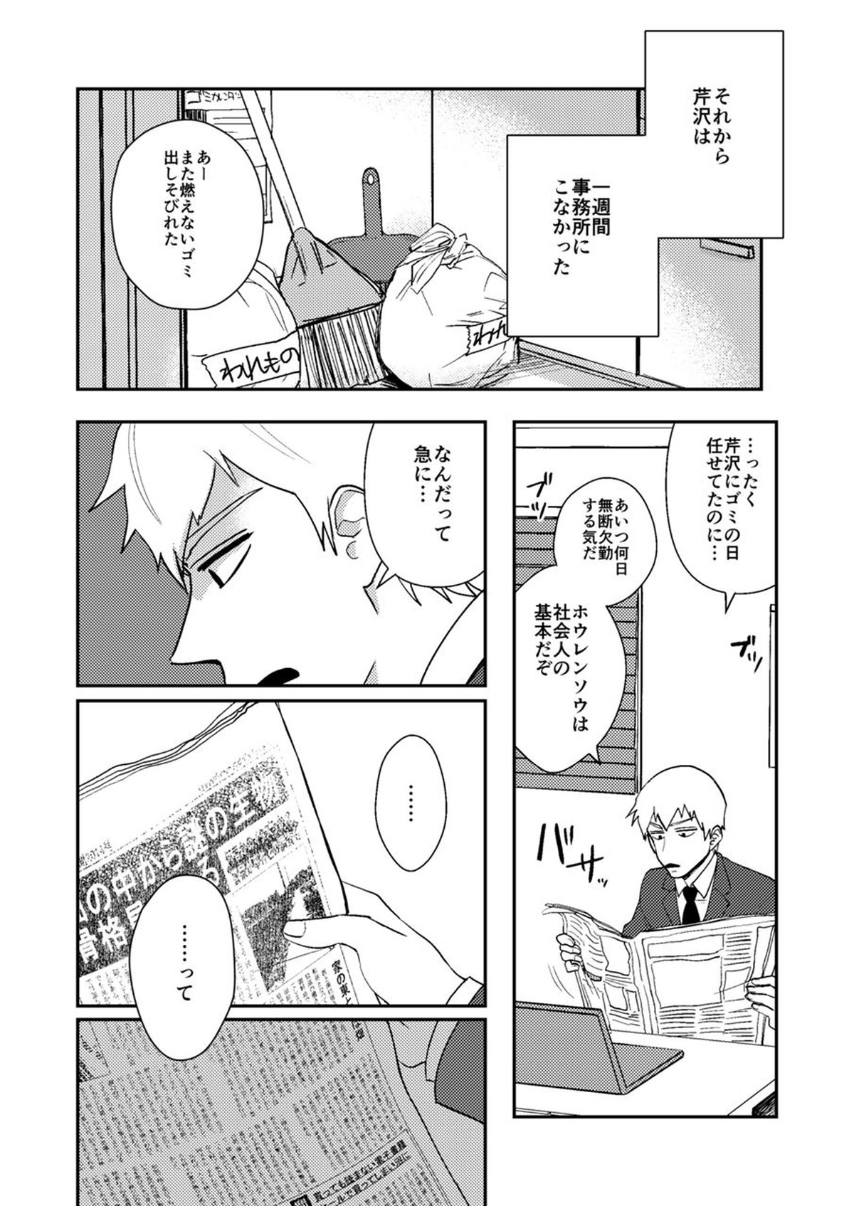 Reハビリテーション【モブサイコ100/芹霊】 page 21