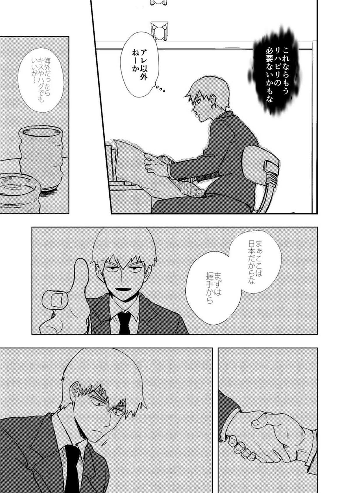 Reハビリテーション【モブサイコ100/芹霊】 page 22