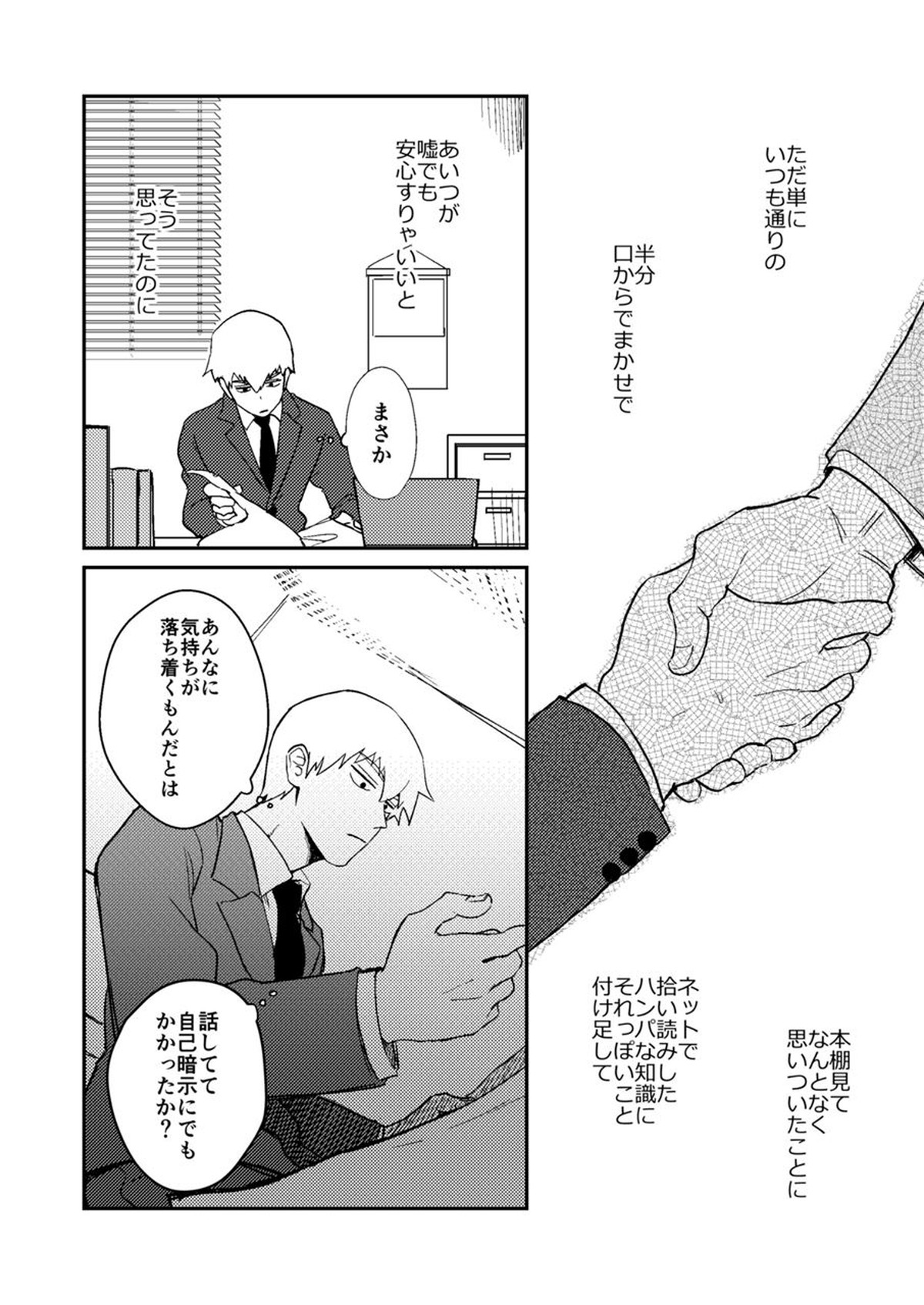 Reハビリテーション【モブサイコ100/芹霊】 page 23
