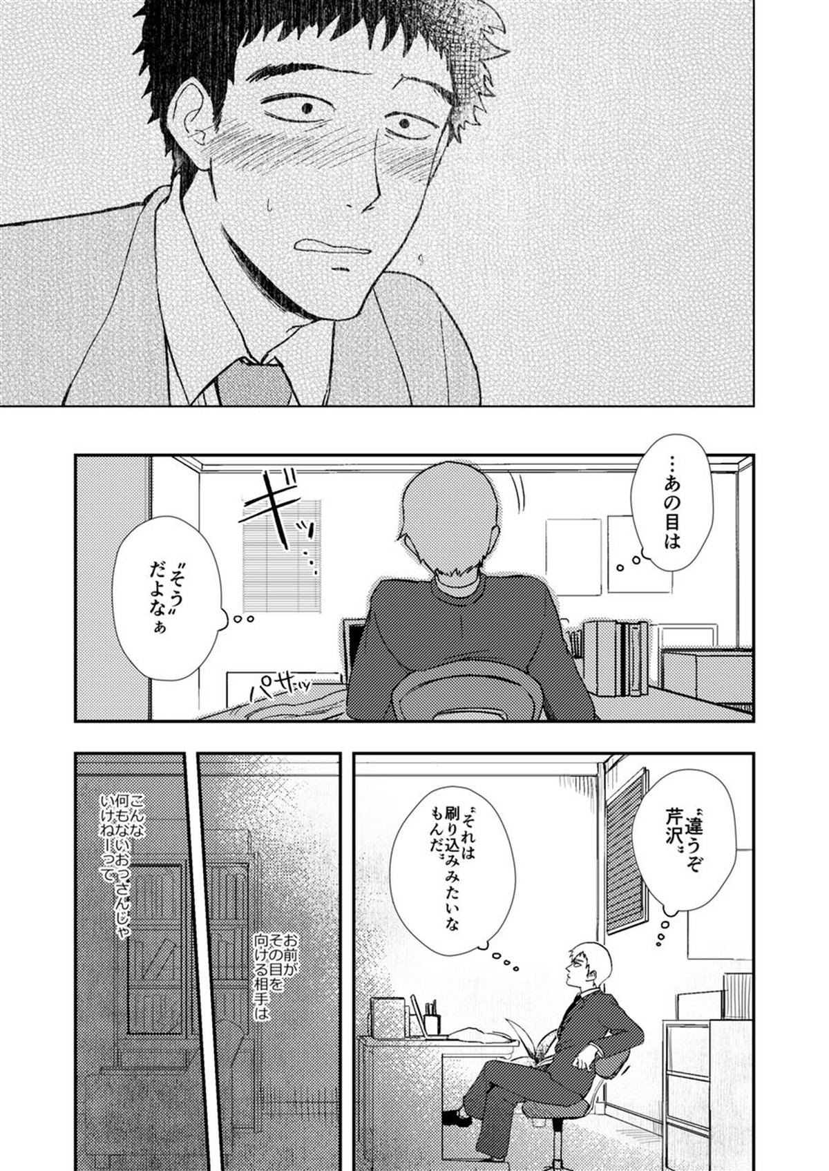 Reハビリテーション【モブサイコ100/芹霊】 page 24