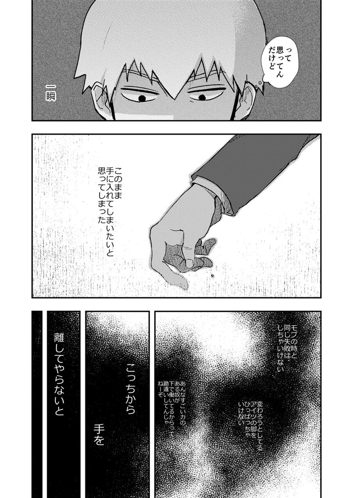 Reハビリテーション【モブサイコ100/芹霊】 page 25