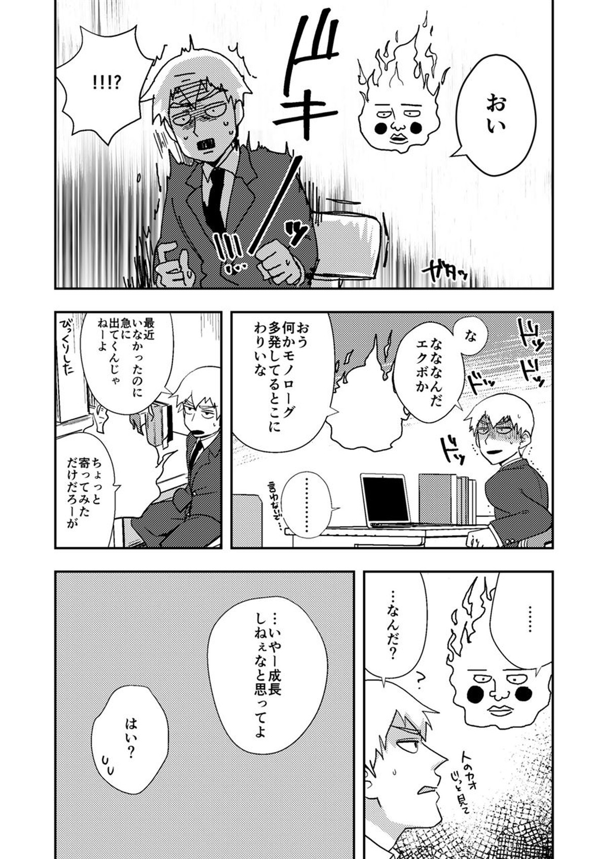 Reハビリテーション【モブサイコ100/芹霊】 page 26