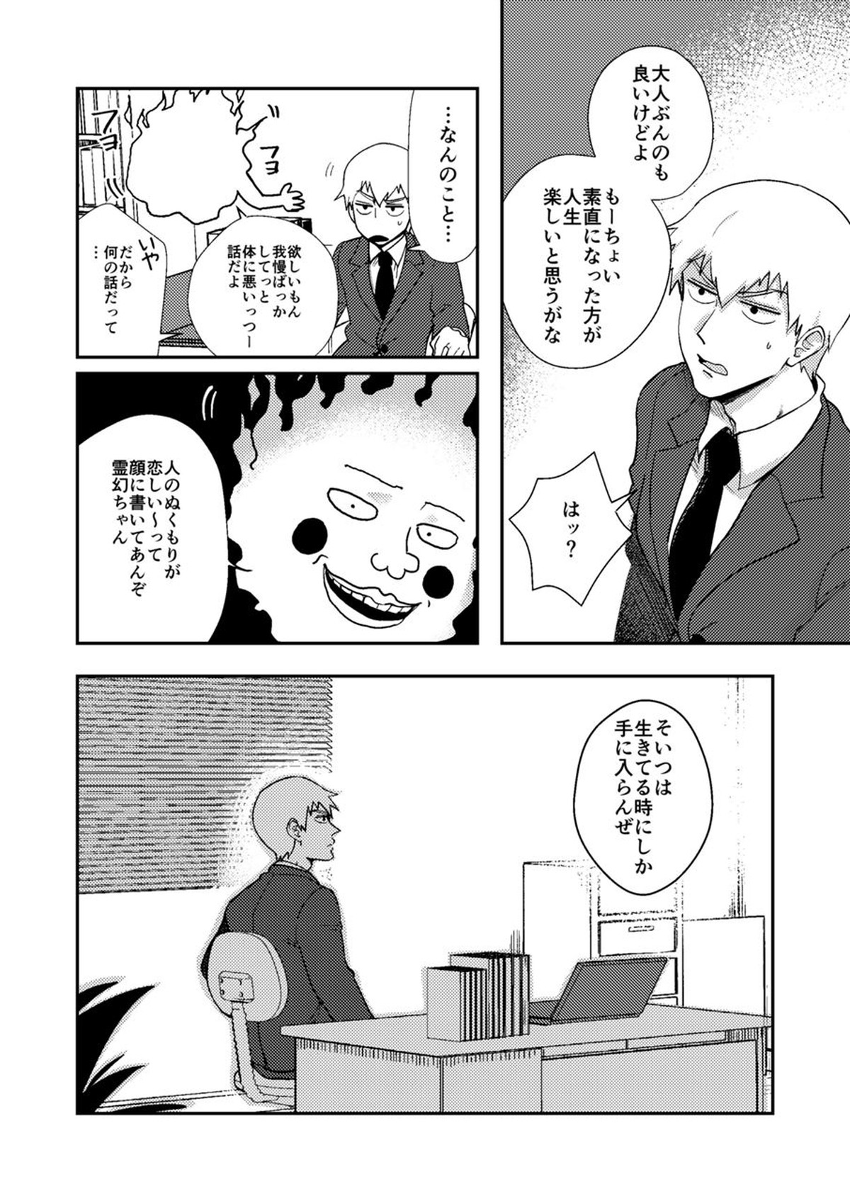 Reハビリテーション【モブサイコ100/芹霊】 page 27