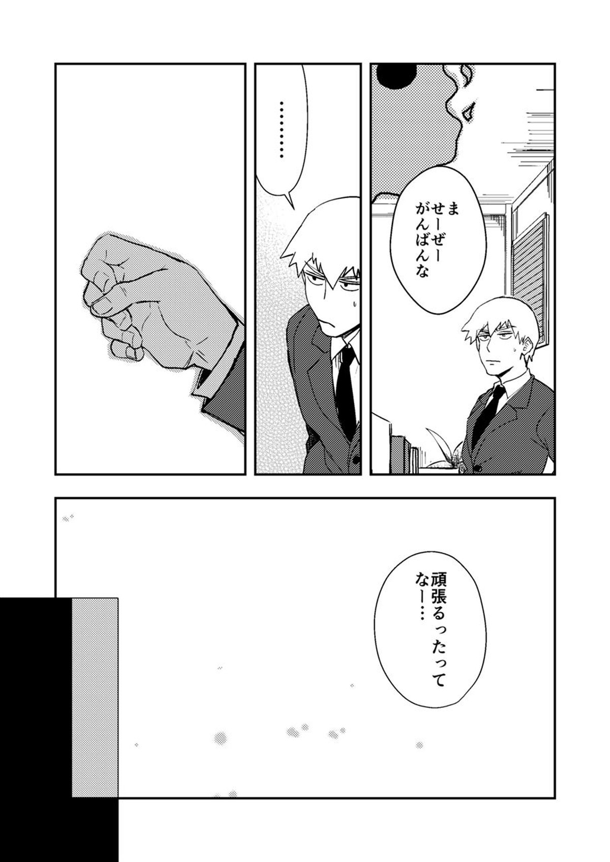 Reハビリテーション【モブサイコ100/芹霊】 page 28