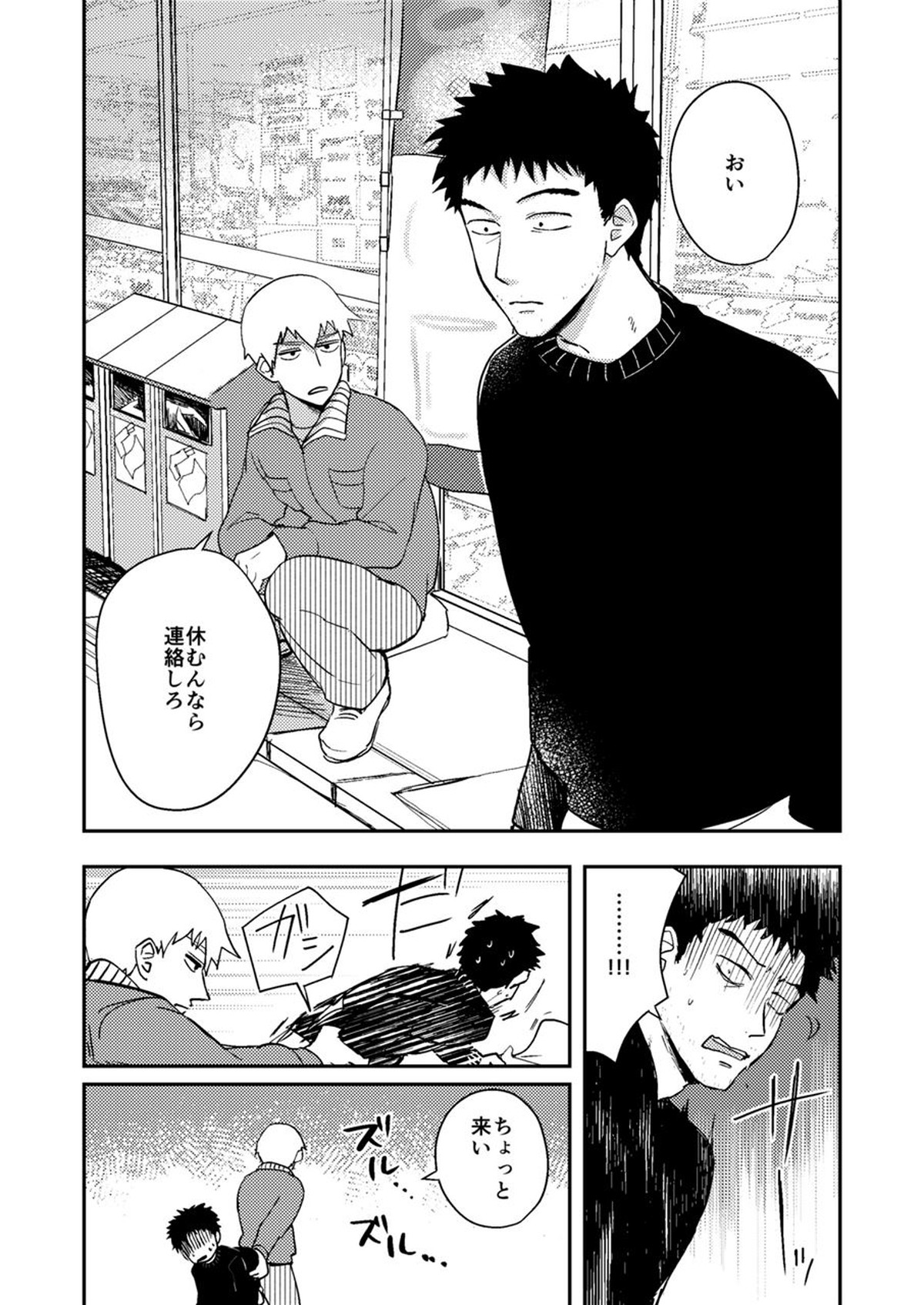 Reハビリテーション【モブサイコ100/芹霊】 page 30