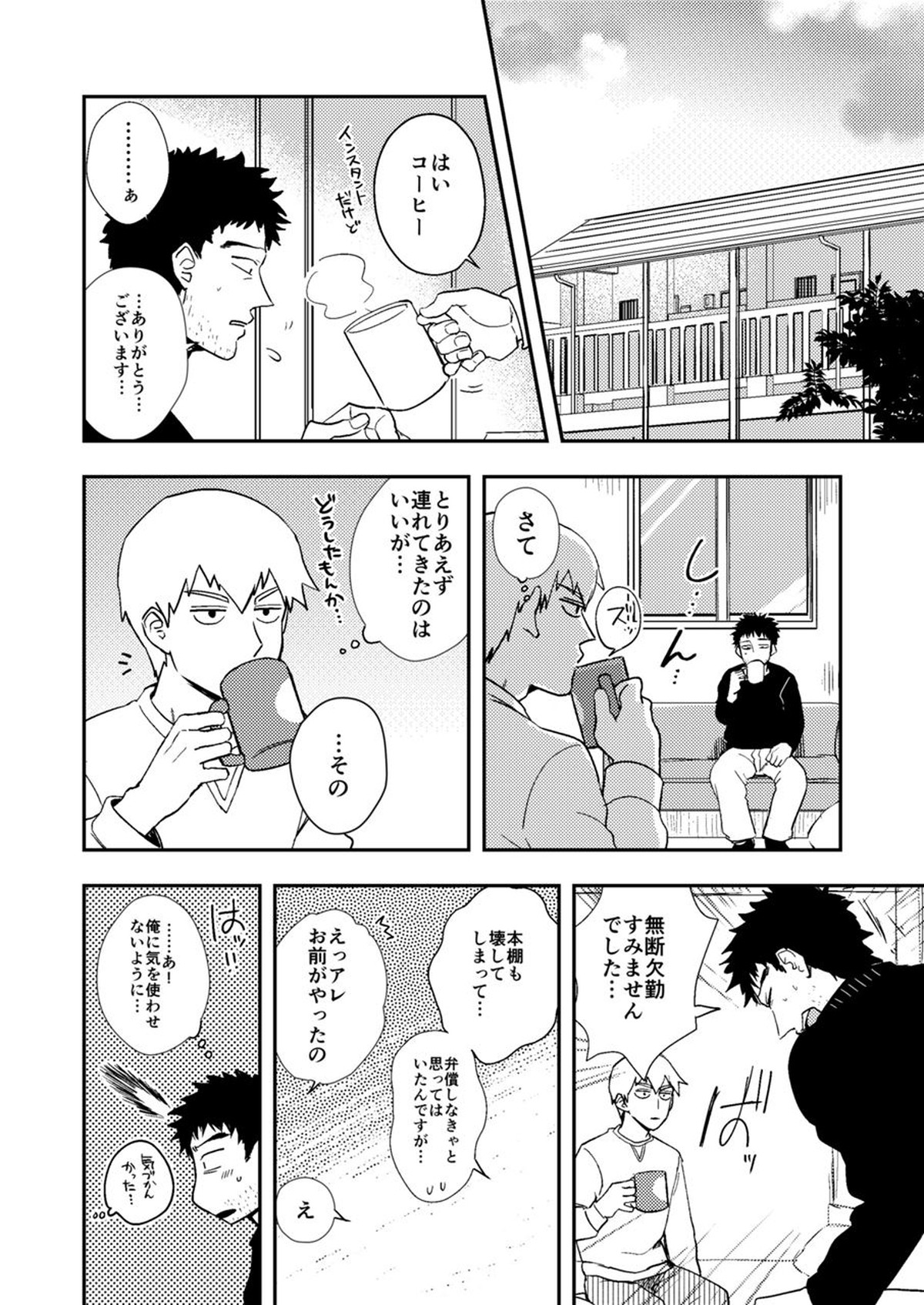 Reハビリテーション【モブサイコ100/芹霊】 page 31