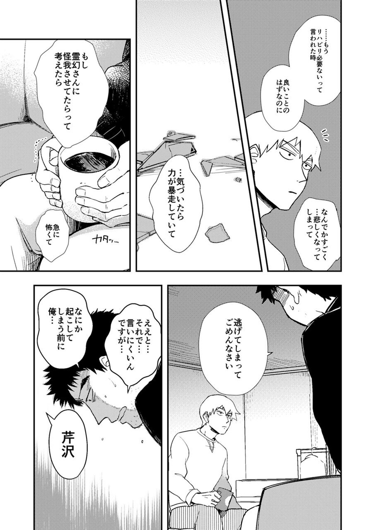 Reハビリテーション【モブサイコ100/芹霊】 page 32
