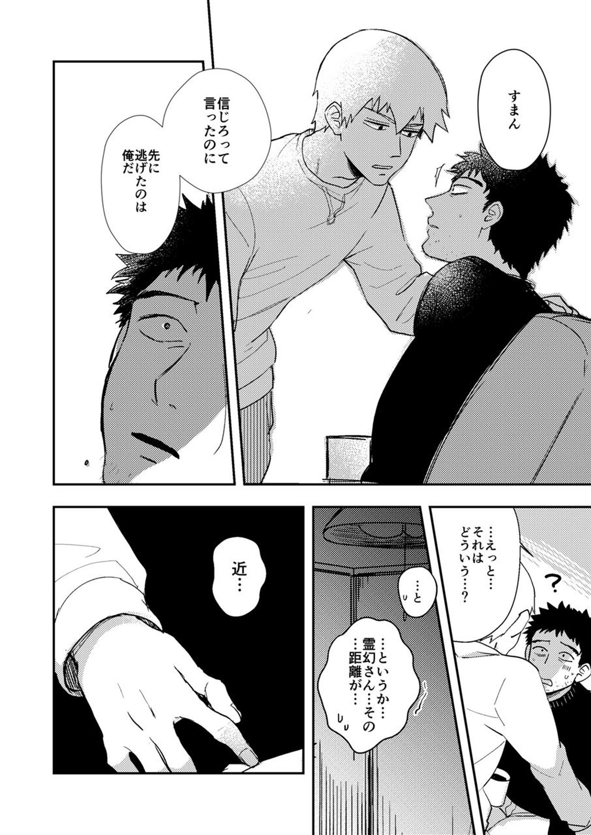Reハビリテーション【モブサイコ100/芹霊】 page 33