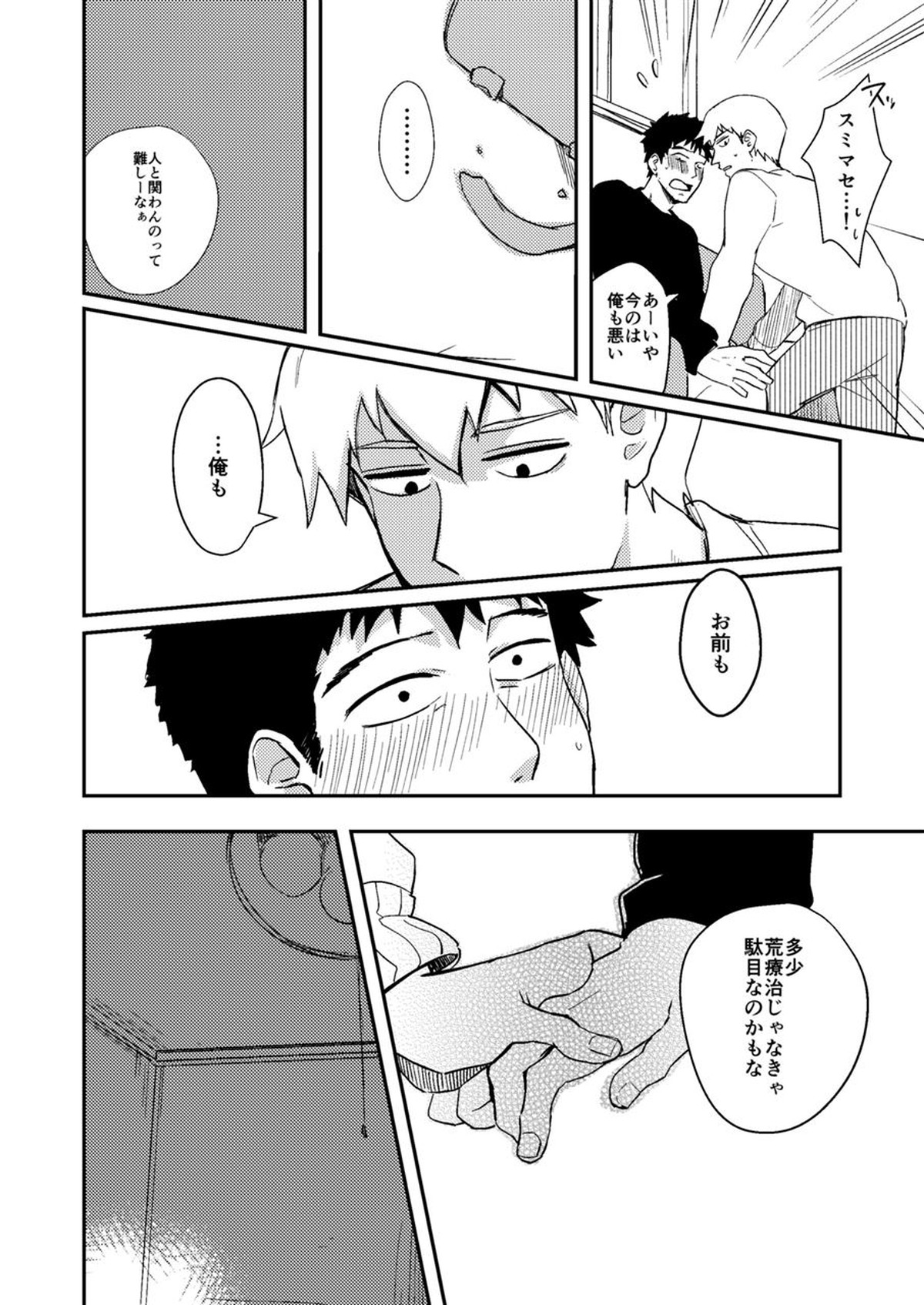 Reハビリテーション【モブサイコ100/芹霊】 page 35