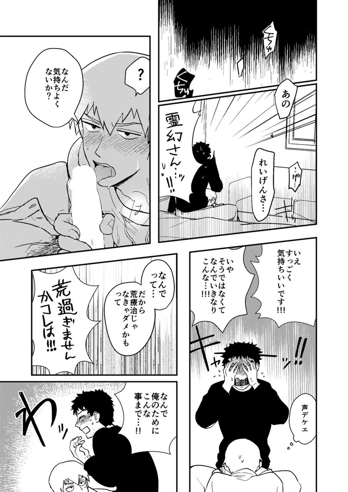 Reハビリテーション【モブサイコ100/芹霊】 page 36