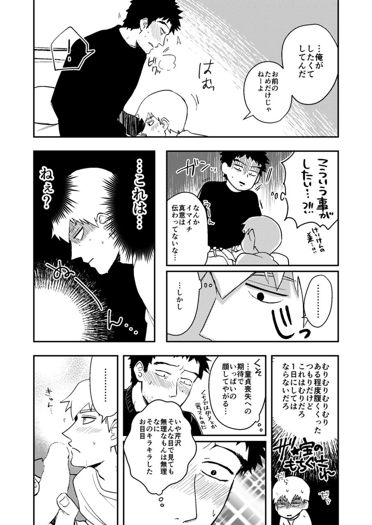 Reハビリテーション【モブサイコ100/芹霊】 page 37