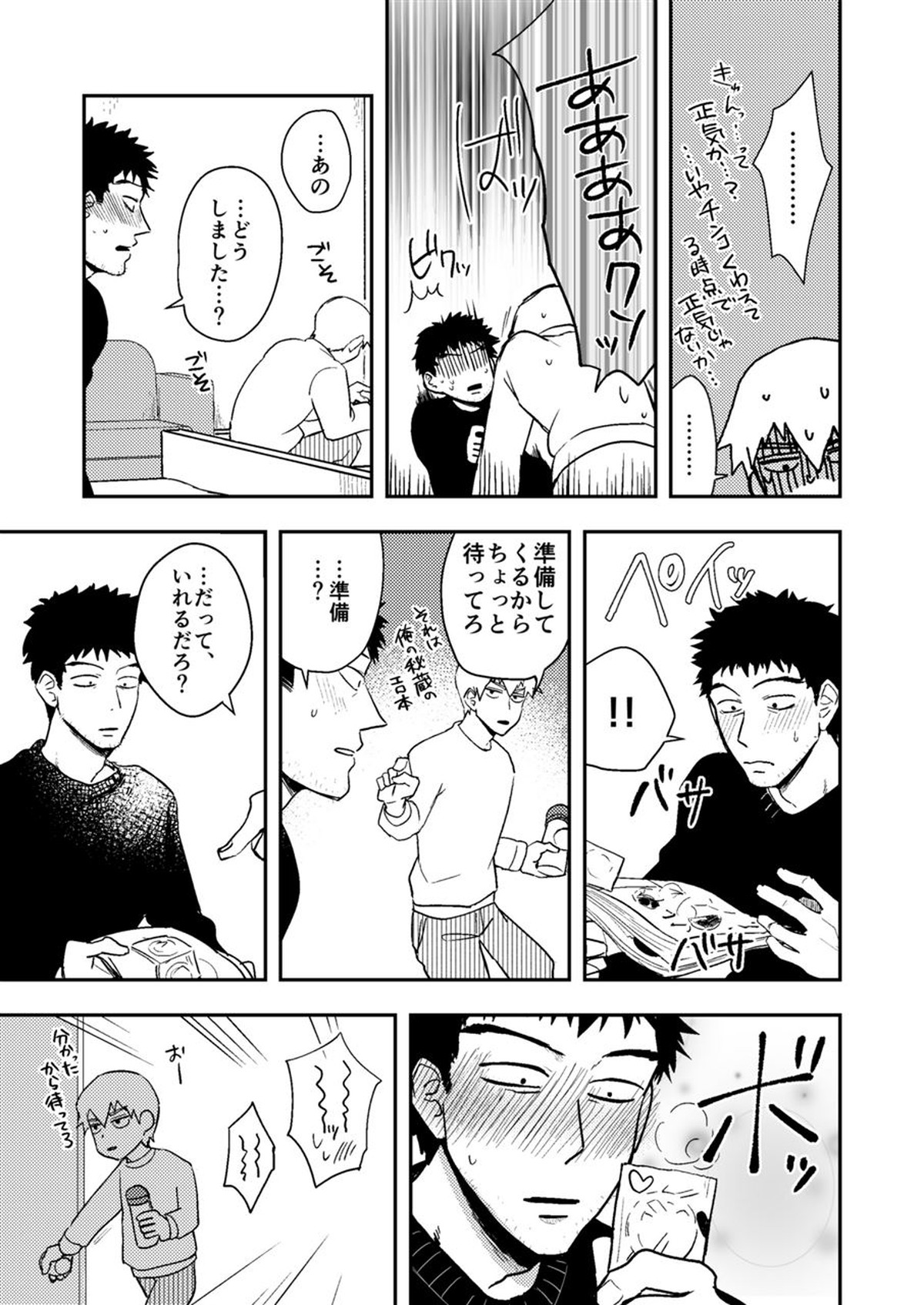 Reハビリテーション【モブサイコ100/芹霊】 page 38