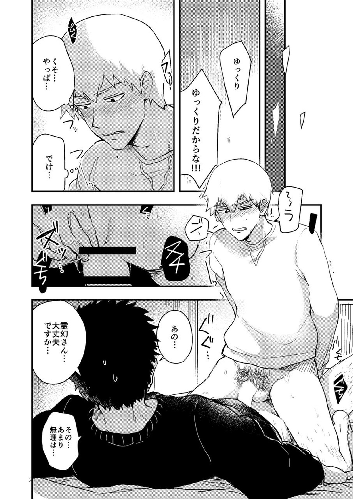 Reハビリテーション【モブサイコ100/芹霊】 page 39