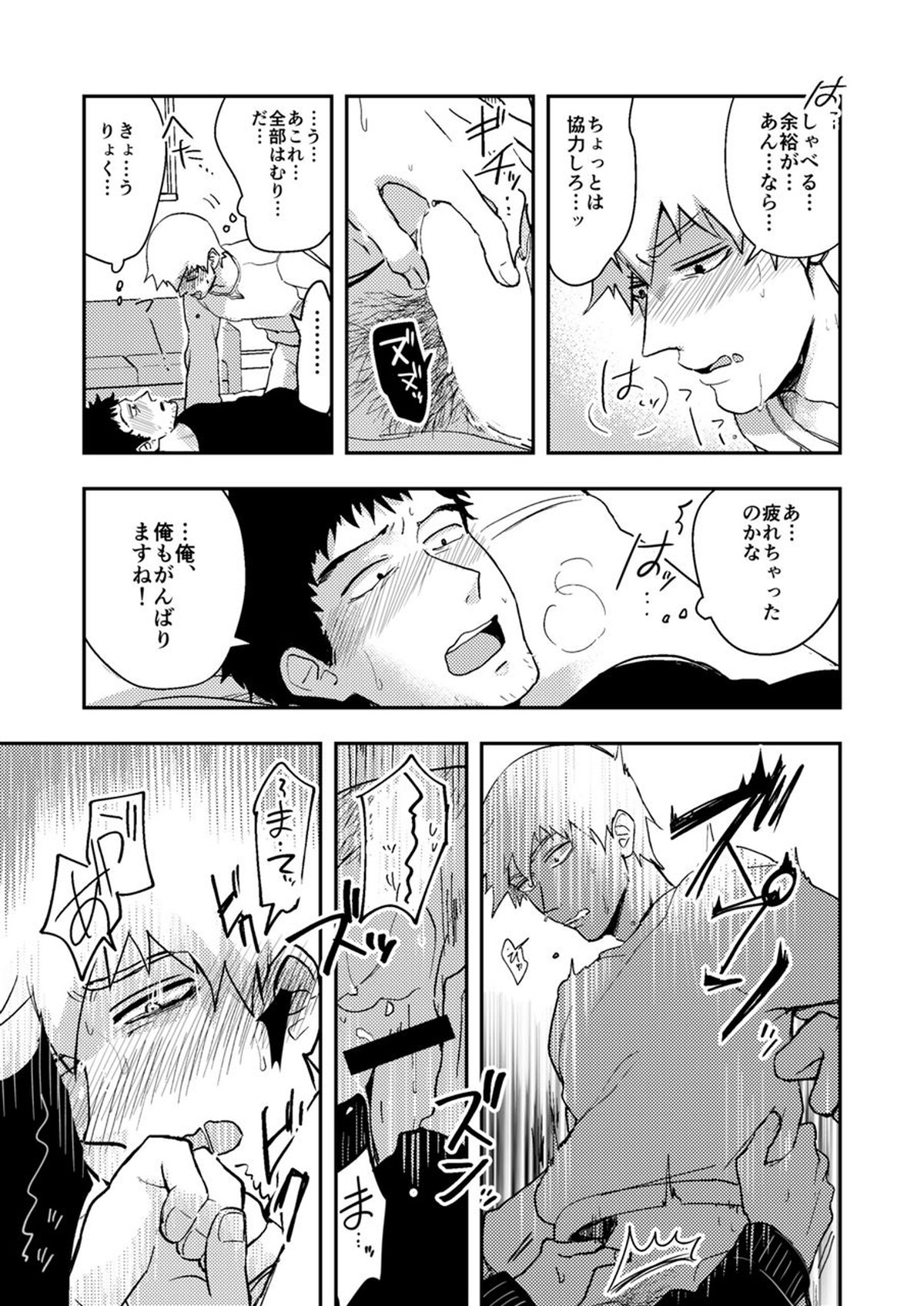 Reハビリテーション【モブサイコ100/芹霊】 page 40