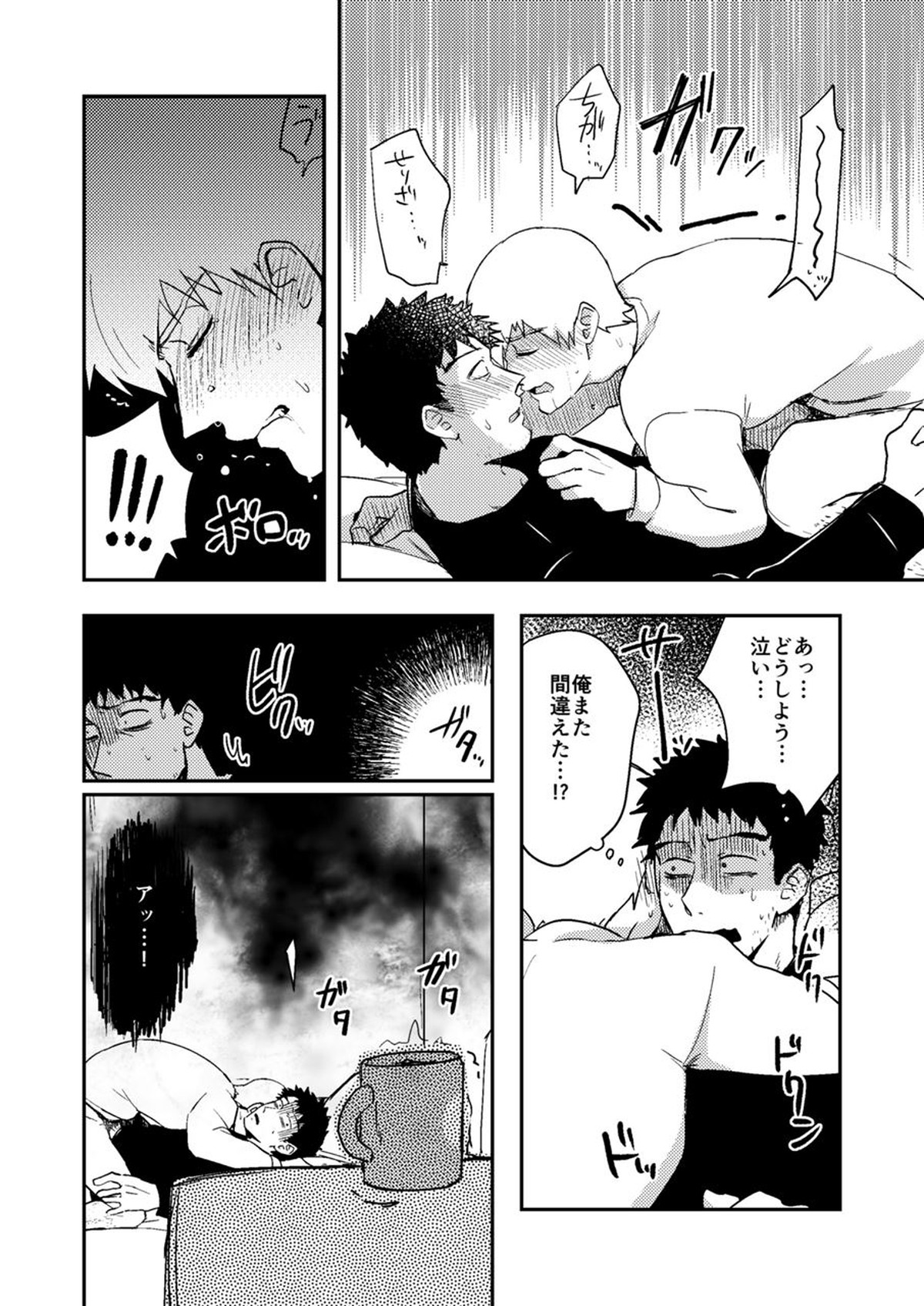 Reハビリテーション【モブサイコ100/芹霊】 page 41