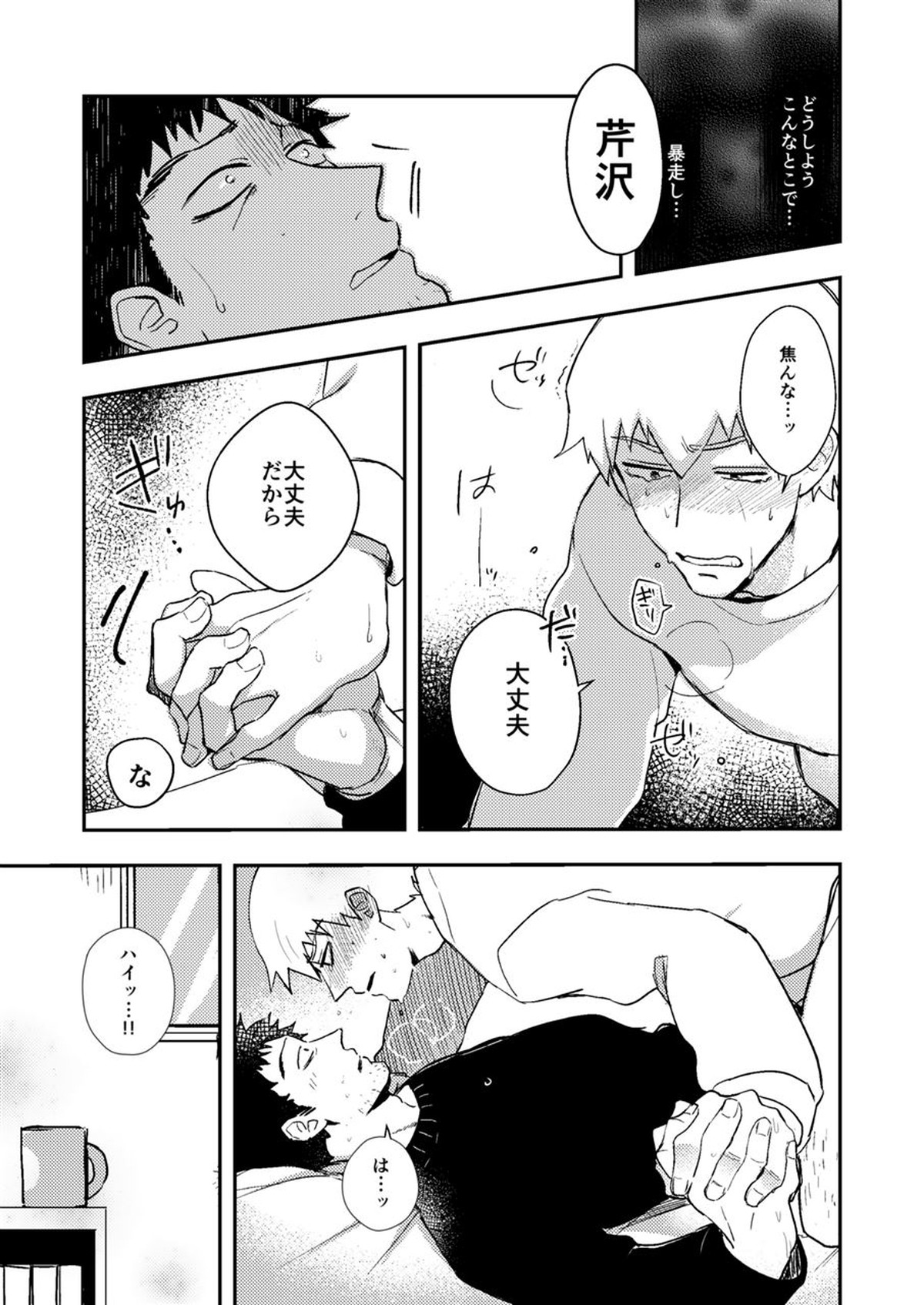 Reハビリテーション【モブサイコ100/芹霊】 page 42
