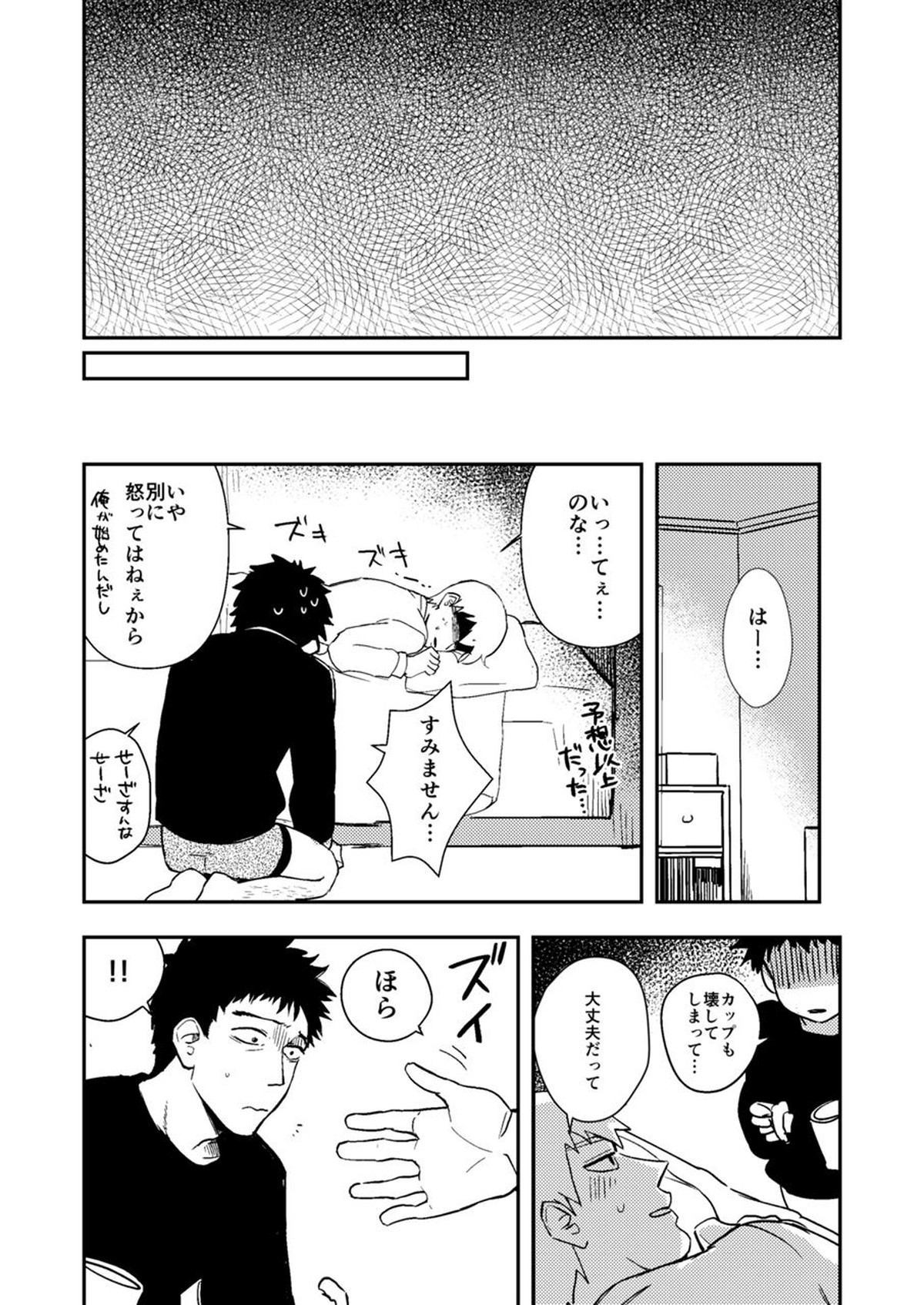 Reハビリテーション【モブサイコ100/芹霊】 page 43