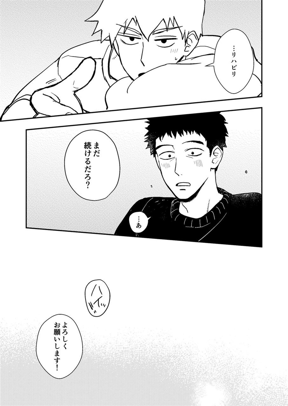Reハビリテーション【モブサイコ100/芹霊】 page 44