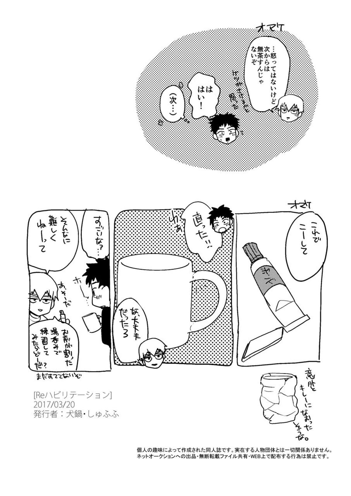 Reハビリテーション【モブサイコ100/芹霊】 page 45