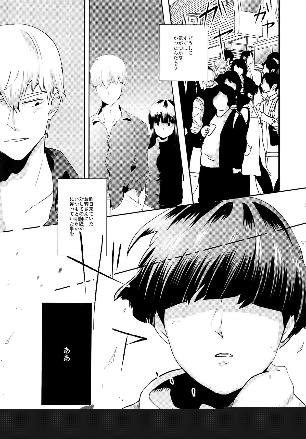 tsunagu【モブサイコ100/霊モブ】 page 11
