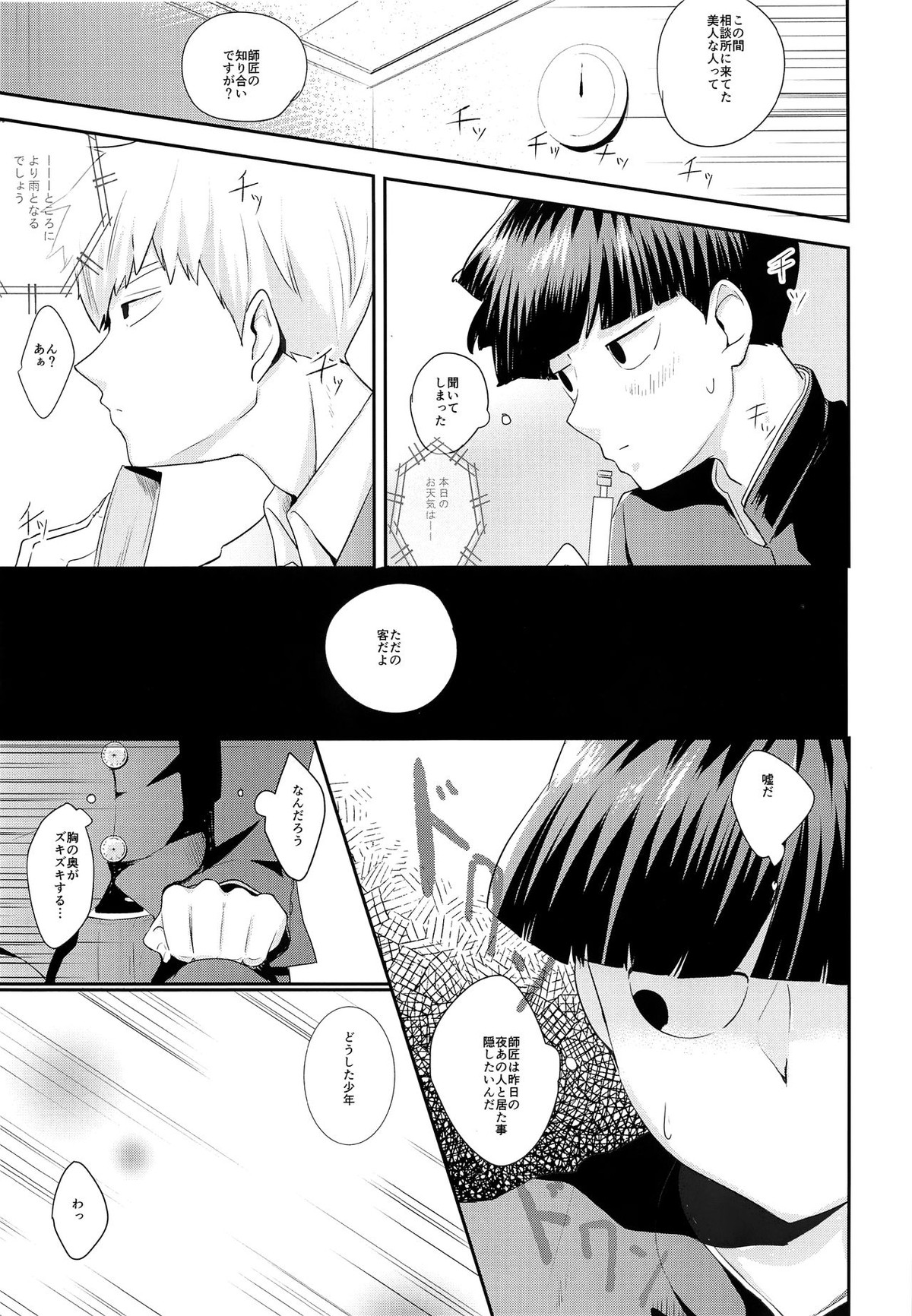 tsunagu【モブサイコ100/霊モブ】 page 14