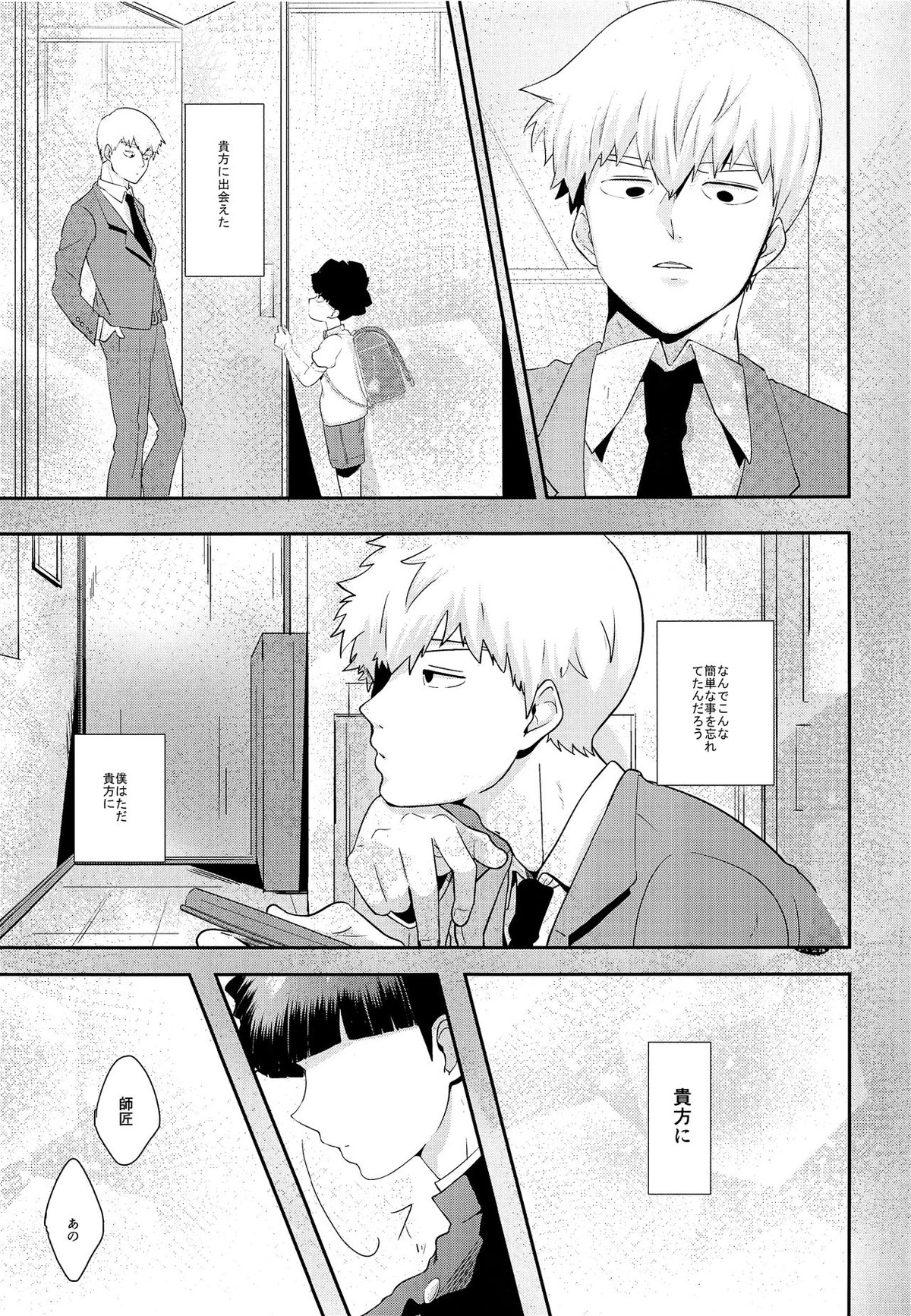 tsunagu【モブサイコ100/霊モブ】 page 16