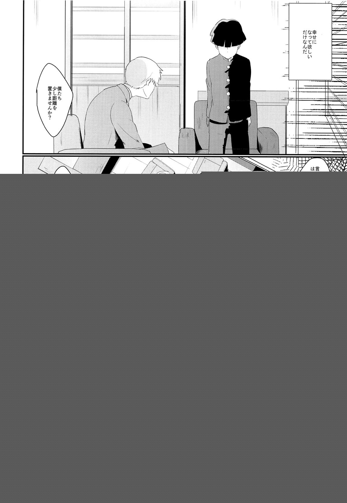 tsunagu【モブサイコ100/霊モブ】 page 17
