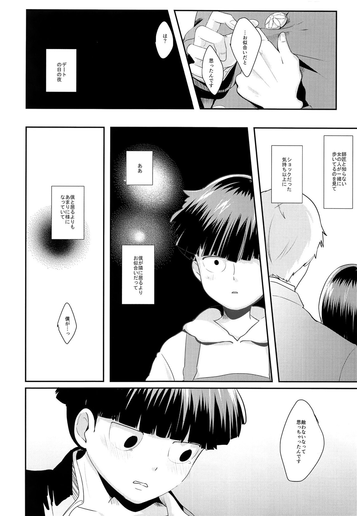 tsunagu【モブサイコ100/霊モブ】 page 19
