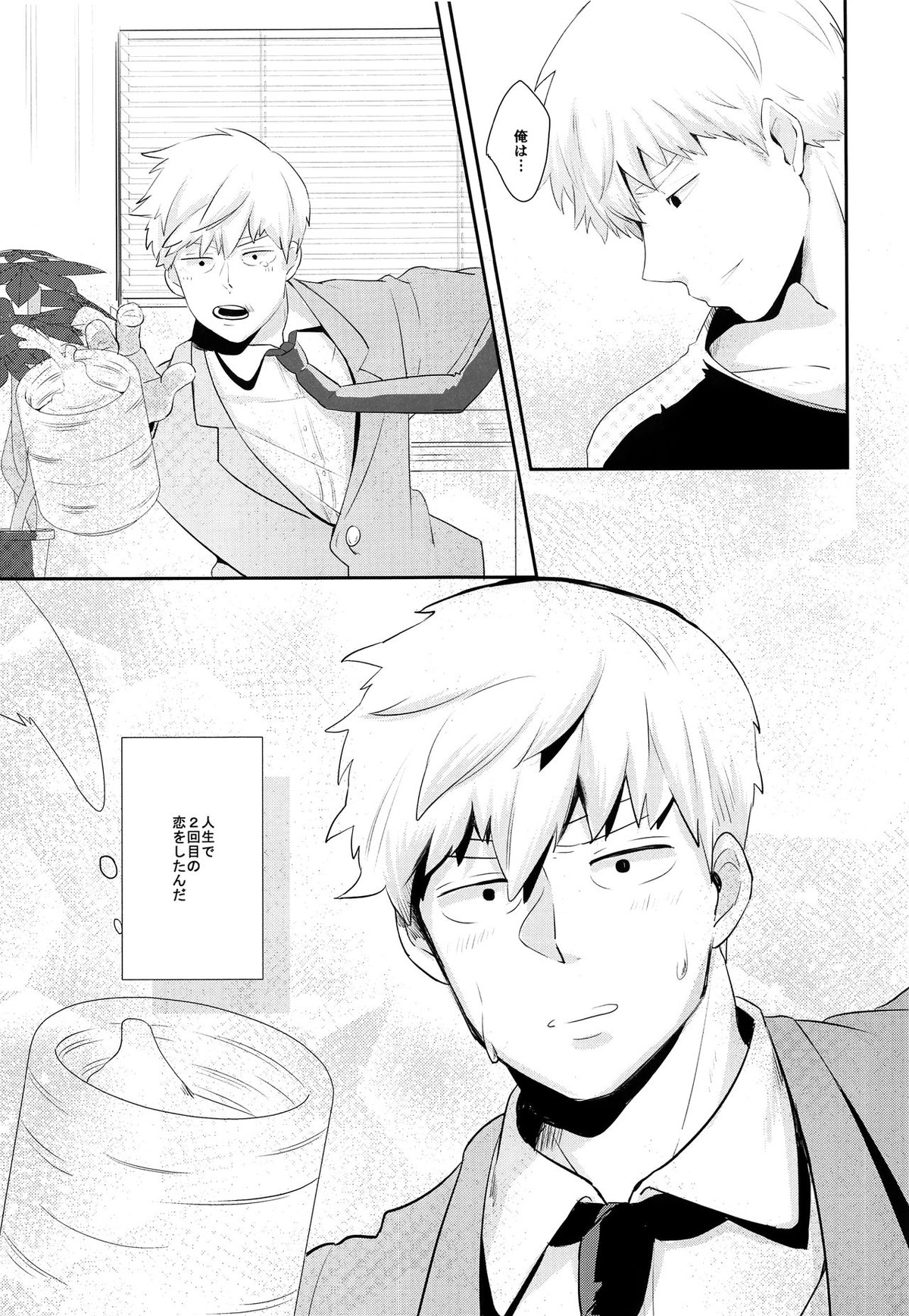 tsunagu【モブサイコ100/霊モブ】 page 24