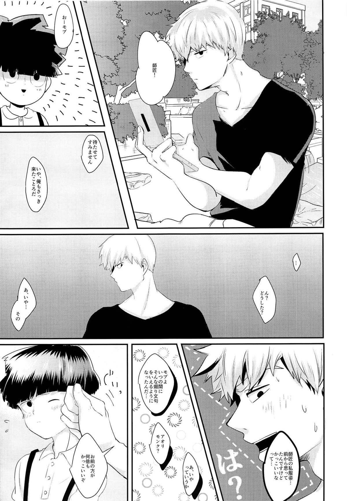 tsunagu【モブサイコ100/霊モブ】 page 26
