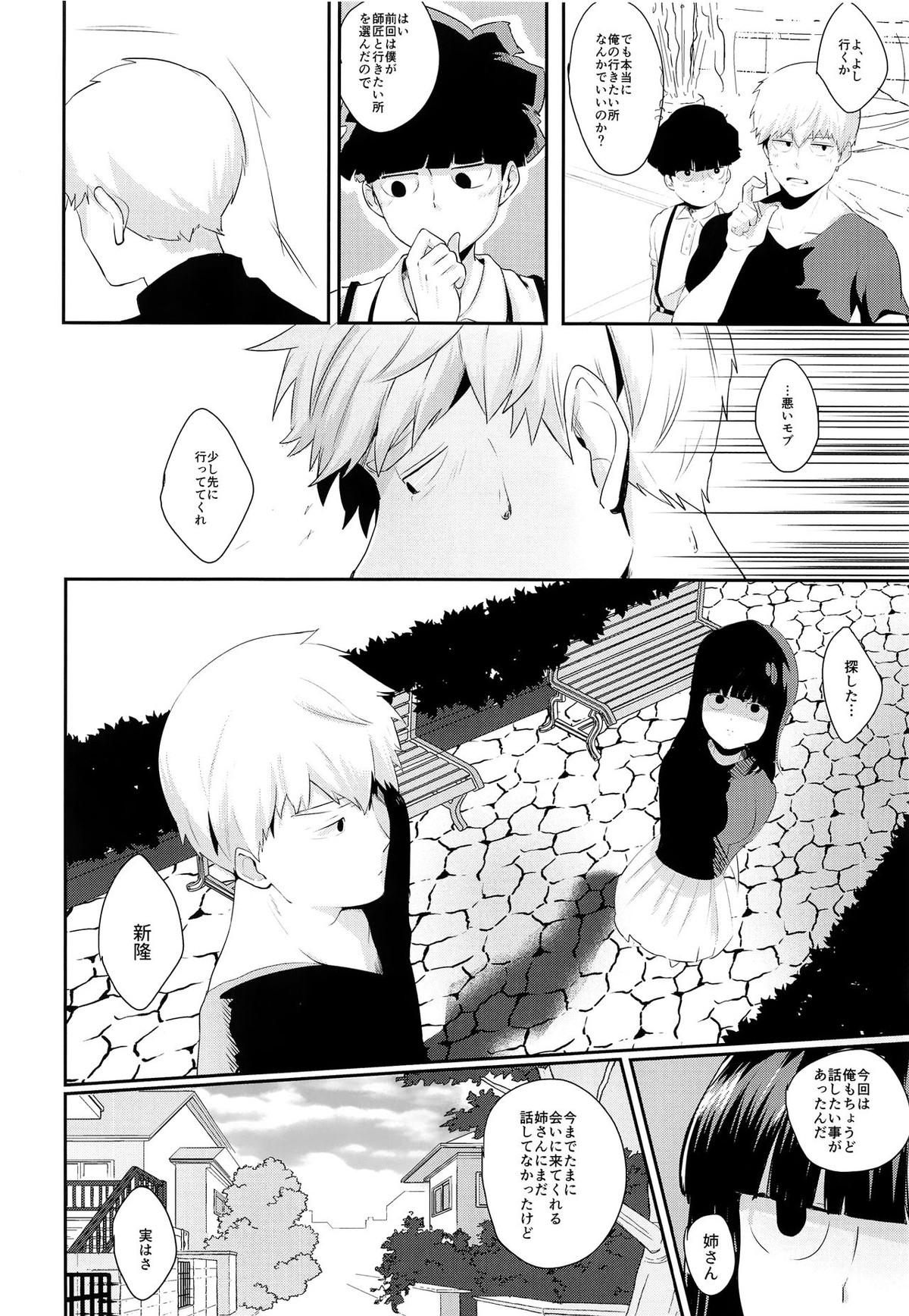 tsunagu【モブサイコ100/霊モブ】 page 27