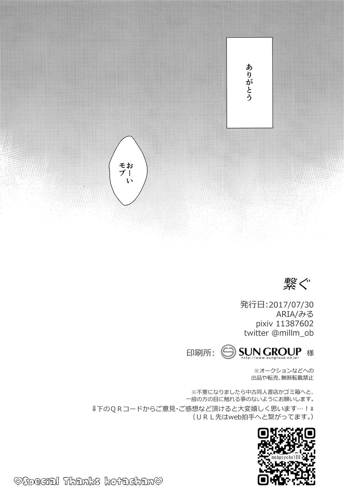 tsunagu【モブサイコ100/霊モブ】 page 30