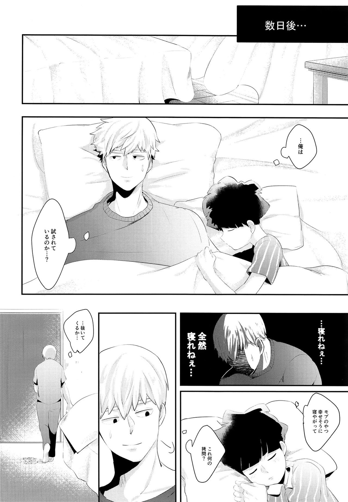 tsunagu【モブサイコ100/霊モブ】 page 31