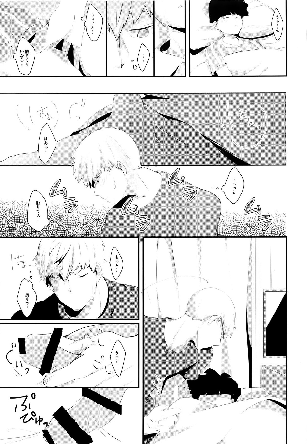 tsunagu【モブサイコ100/霊モブ】 page 32