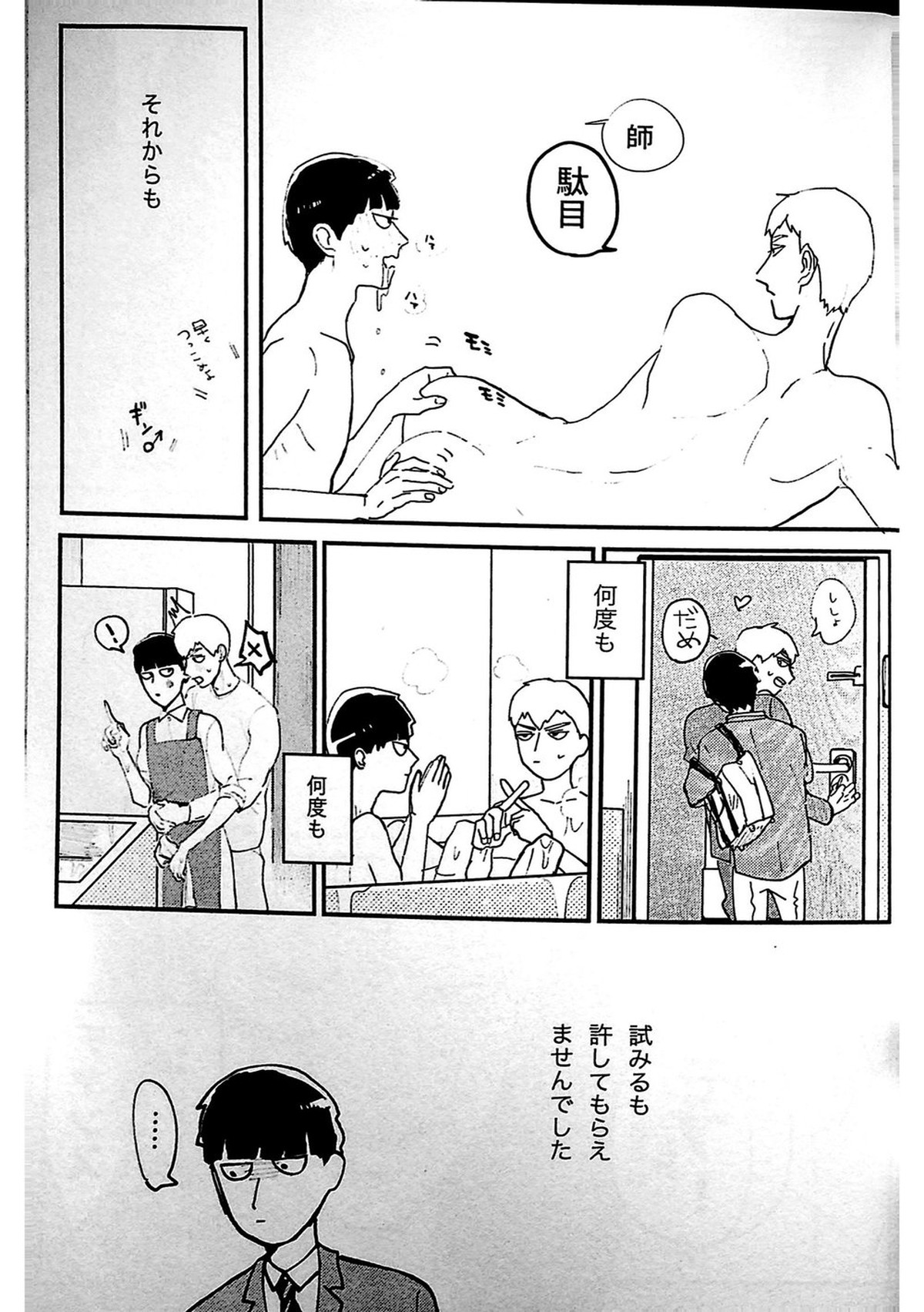 ししょう！舐めさせてください【モブサイコ100/モブ霊】 page 11