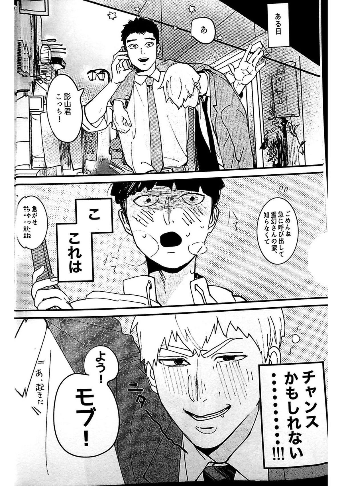 ししょう！舐めさせてください【モブサイコ100/モブ霊】 page 12