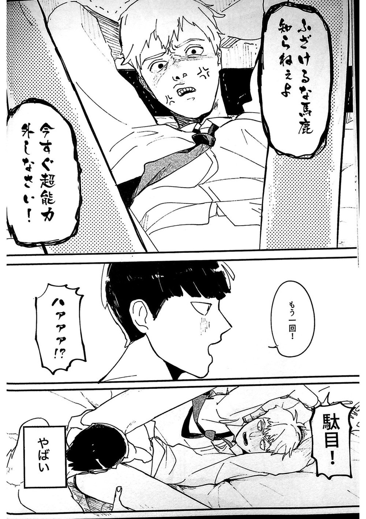 ししょう！舐めさせてください【モブサイコ100/モブ霊】 page 18