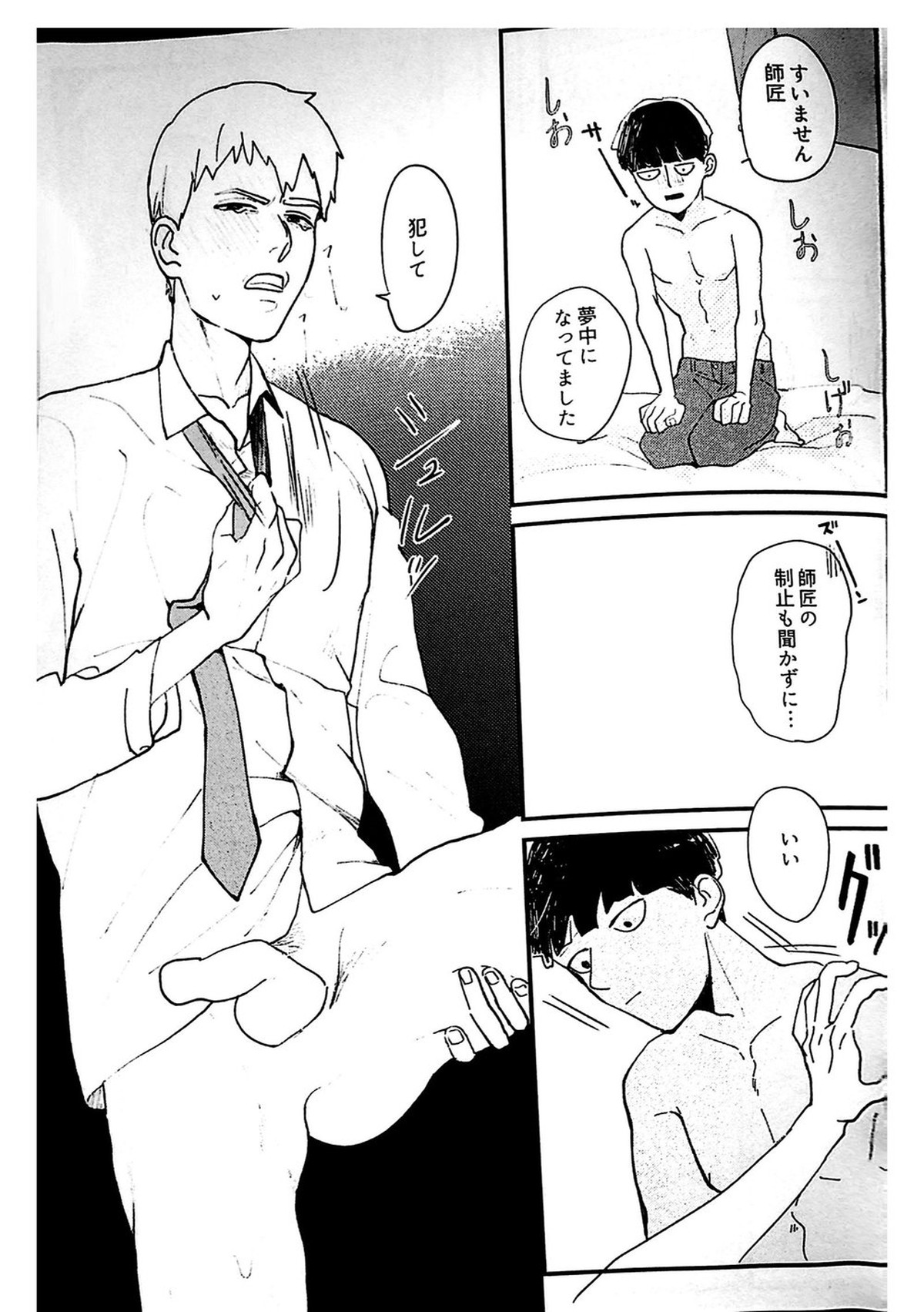 ししょう！舐めさせてください【モブサイコ100/モブ霊】 page 21