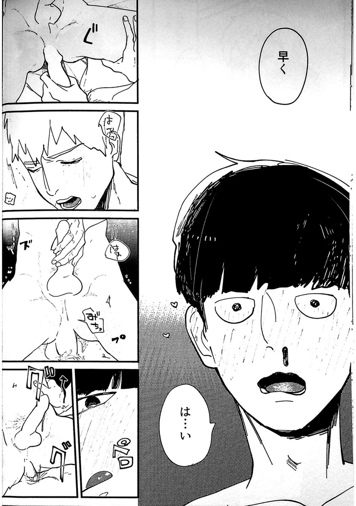 ししょう！舐めさせてください【モブサイコ100/モブ霊】 page 22