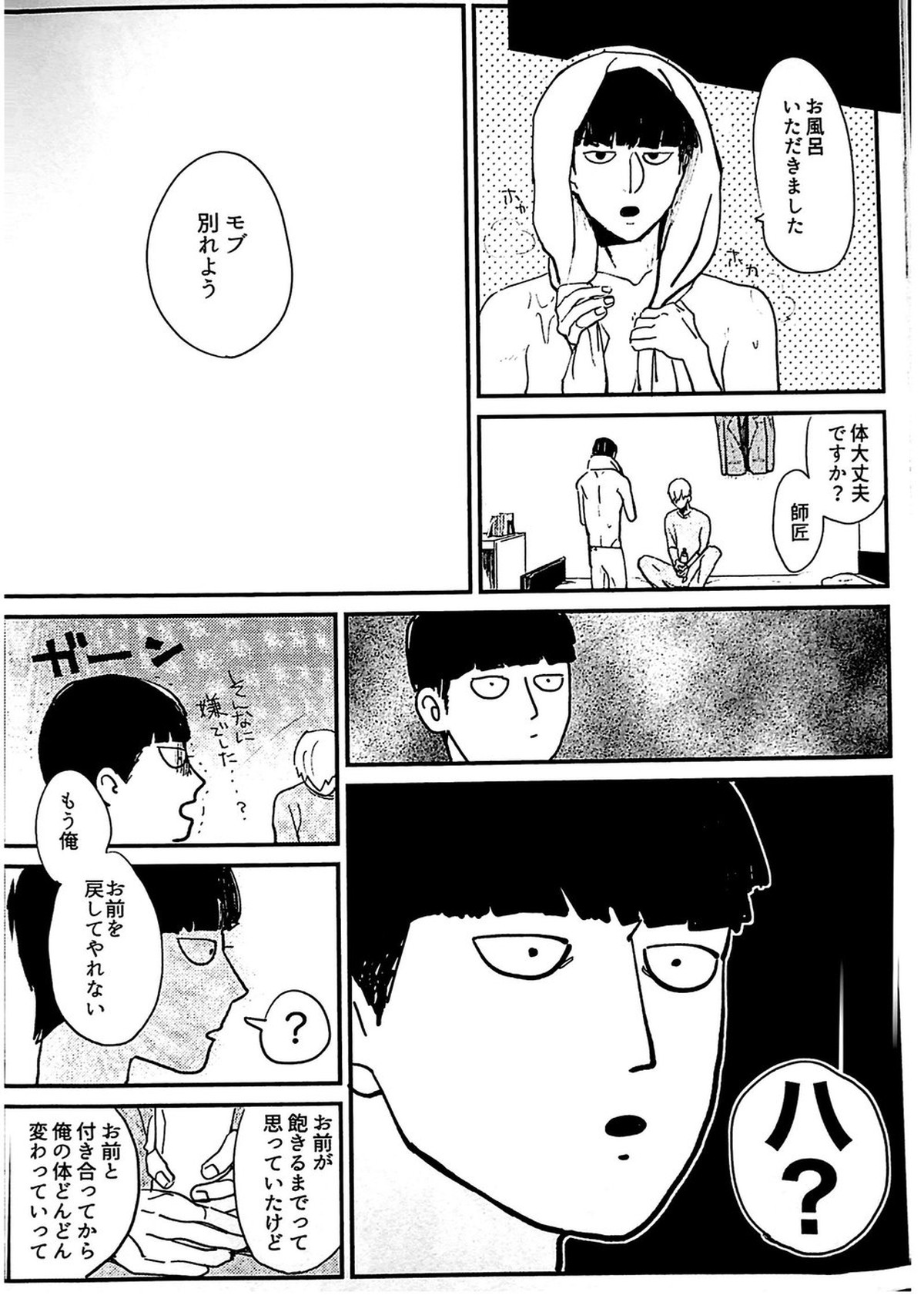 ししょう！舐めさせてください【モブサイコ100/モブ霊】 page 26