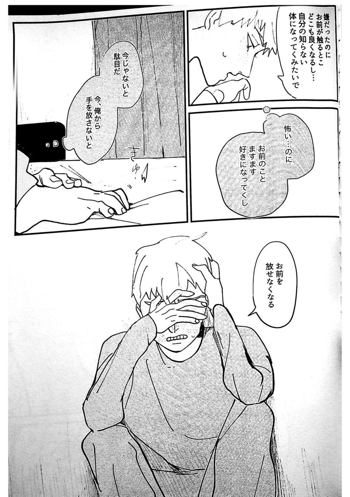 ししょう！舐めさせてください【モブサイコ100/モブ霊】 page 27