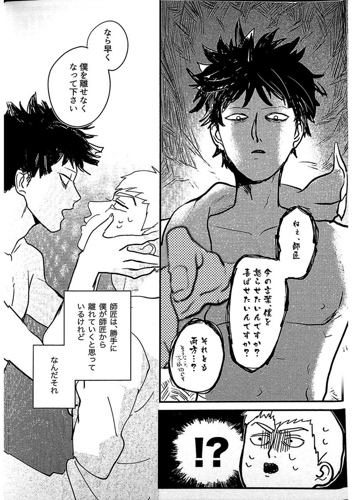 ししょう！舐めさせてください【モブサイコ100/モブ霊】 page 28